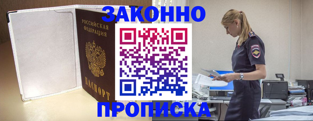 прописка законно в Костроме