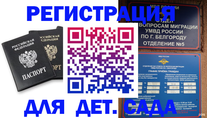 временная регистрация купить в Костроме