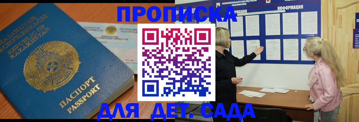 прописка штамп в Костроме